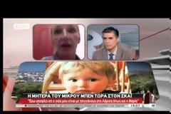 Η μητέρα του Μπεν στο ΣΚΑΪ: Πιστεύω ότι πήραν το γιο μου τσιγγάνοι, όπως τη Μαρία