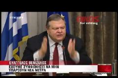 ΕΥΑΓΓ. ΒΕΝΙΖΕΛΟΣ: ΟΧΙ ΣΕ ΝΕΑ ΔΗΜΟΣΙΟΝΟΜΙΚΑ ΜΕΤΡΑ (VIDEO)