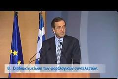 VIDEO - ΟΙ 18 ΠΡΟΤΑΣΕΙΣ ΤΟΥ ΣΑΜΑΡΑ ΓΙΑ ΤΗΝ ΟΙΚΟΝΟΜΙΑ ..... ΓΙΑ ΝΑ ΔΟΥΜΕ ΤΙ ΕΧΟΥΝ ΕΦΑΡΜΟΣΕΙ ΜΕΧΡΙ ΣΤΙΓΜΗΣ……