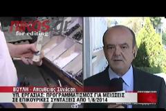 ΒΡΟΥΤΣΗΣ: ''ΜΑΧΑΙΡΙ'' ΣΕ ΕΦΑΠΑΞ ΚΑΙ ΕΠΙΚΟΥΡΙΚΕΣ (VIDEO)