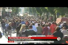 ΕΞΩ ΑΠΟ ΤΟ ΥΠΟΥΡΓΕΙΟ ΕΡΓΑΣΙΑΣ ΟΙ ΕΡΓΑΖΟΜΕΝΟΙ ΣΤΟ ΣΚΑΡΑΜΑΓΚΑ