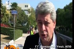 Γενικός Γραμματέας διοικητικών του ΑΠΘ: Δεν θα χαθεί το εξάμηνο, περιμένουμε τις απολύσεις [video]