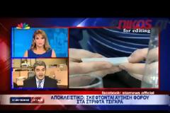 Αυξάνεται ο φόρος και για τα στριφτά τσιγάρα!