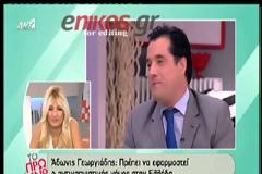 ΒΙΝΤΕΟ-Άδωνις: Είμαι τρελός με δίπλωμα