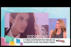 Σωτηροπούλου: «Πλάκα κάναμε με τον Δημήτρη» - Σπανού: «Να μην αναφέρεται το όνομά μου»!