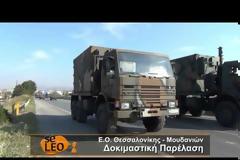 Μηχανοκίνητη παρέλαση στρατιωτικών οχημάτων στη Θεσσαλονίκη - Πρόβα για την 28η Οκτωβρίου [video]