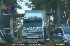Οι νέες διαρροές για την... μετακόμιση του ΚΕΝ Άρτας...