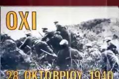 ΑΦΙΕΡΩΜΑ ΤΗΣ ΕΣΠΕΗΠ ΣΤΗΝ 28 ΟΚΤΩΒΡΙΟΥ 1940 (Βίντεο)
