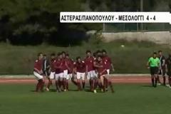 Το video που κάνει τον γύρο της Ελλάδας: Ο «γυμνός» πανηγυρισμός... α λα Βούτσινιτς του Πανίνο Λυμπέρη!