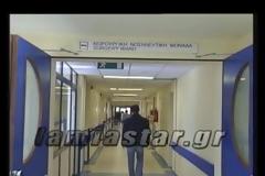 Τι ψάχνουν οι αδιάφθοροι στο νοσοκομείο Λαμίας; [video]