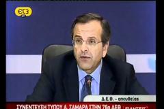 Βίντεο - Όταν ο Σαμαράς υμνούσε τον Ψωμιάδη και τον Παπαγεωργόπουλο...!!!