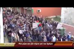Όλοι μαζί 30 Οκτωβρίου κλείνουμε την Δράμα… [video]