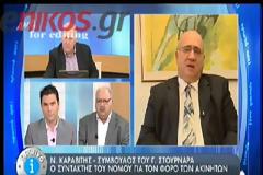 Ο Ν. ΚΑΡΑΒΙΤΗΣ ΓΙΑ ΤΟΝ ΕΝΙΑΙΟ ΦΟΡΟ ΑΚΙΝΗΤΩΝ