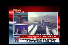 Μας ψεκάζουν σαν τα σκουλίκια αδέρφια...Πάρτε το χαμπάρι - [Συγκλονιστικά βίντεο]