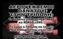 Μας ψεκάζουν σαν τα σκουλίκια αδέρφια...Πάρτε το χαμπάρι - [Συγκλονιστικά βίντεο]