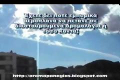 Μας ψεκάζουν σαν τα σκουλίκια αδέρφια...Πάρτε το χαμπάρι - [Συγκλονιστικά βίντεο]