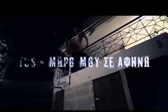 Απίστευτο! Έλληνας rapper πηδάει τσιτσίδι από μπαλκόνι παράνομης σχέσης! [video]