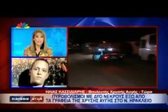 ΗΛ. ΚΑΣΙΔΙΑΡΗΣ: ΜΕΛΗ ΤΗΣ ΧΡΥΣΗΣ ΑΥΓΗΣ ΤΑ ΘΥΜΑΤΑ ΣΤΟ ΝΕΟ ΗΡΑΚΛΕΙΟ