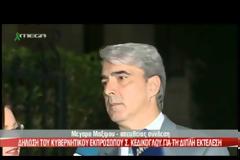 ΚΕΔΙΚΟΓΛΟΥ: ΟΙ ΔΟΛΟΦΟΝΟΙ ΘΑ ΑΝΤΙΜΕΤΩΠΙΣΤΟΥΝ ΑΜΕΙΛΙΚΤΑ