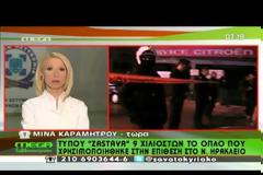 Οι κάμερες ασφαλείας κατέγραψαν καρέ-καρέ την εκτέλεση Φωτογραφία του δολοφόνου με το όπλο στο χέρι - Μάχη για τη ζωή δίνει ο 29χρονος