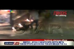 Σοκάρει το βίντεο από τα γραφεία της Χρυσής Αυγής λίγα λεπτά μετά την εν ψυχρώ εκτέλεση
