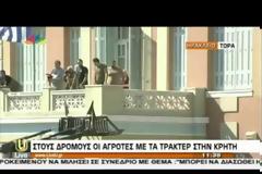ΣΥΛΛΑΛΗΤΗΡΙΟ ΑΓΡΟΤΩΝ ΤΗΣ ΚΡΗΤΗΣ ΚΑΤΑ ΤΟΥ ΦΟΡΟΥ ΣΤΑ ΑΓΡΟΤΕΜΑΧΙΑ