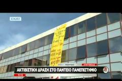 «ΕΧΤΙΣΑΝ» ΜΕ ΒΙΒΛΙΑ ΤΗΝ ΠΟΡΤΑ ΤΟΥ ΓΡΑΦΕΙΟΥ ΤΟΥ Κ. ΑΡΒΑΝΙΤΟΠΟΥΛΟΥ ΣΤΟ ΠΑΝΤΕΙΟ