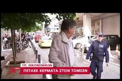 “Γιατί πέταξα τα κέρματα στον Τόμσεν”