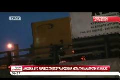 ΠΡΟΒΛΗΜΑΤΑ ΚΥΚΛΟΦΟΡΙΑΣ ΑΠΟ ΝΤΑΛΙΚΑ ΣΤΟΝ ΚΗΦΙΣΟ