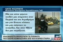 Έρευνα του ΣΔΟΕ για Βουλγαρική ασφαλιστική εταιρεία που ασφαλίζει Ι.Χ. στην Ελλάδα