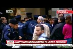 Ένταση έξω από το Υπουργείο Οικονομικών