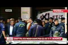 Ένταση έξω από το Υπουργείο Οικονομικών