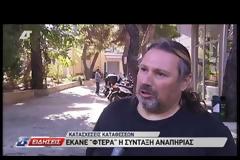 Κλέβουν κράτος και τράπεζες τον πολίτη αφού κατάσχουν τα χρήματα του! Πώς μπορούμε να επιβιώσουμε;