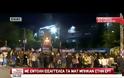ΕΙΣΒΟΛΗ ΜΑΤ ΣΤΟ ΡΑΔΙΟΜΕΓΑΡΟ ΣΤΗΝ ΑΓ. ΠΑΡΑΣΚΕΥΗ