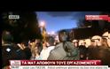 ΕΙΣΒΟΛΗ ΜΑΤ ΣΤΟ ΡΑΔΙΟΜΕΓΑΡΟ ΣΤΗΝ ΑΓ. ΠΑΡΑΣΚΕΥΗ