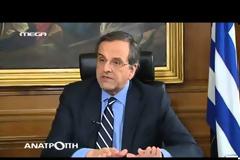 Κύριε Σαμαρά, ούτε ξεχνάμε ούτε συγχωρούμε