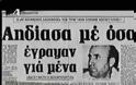 Όταν η Ελένη του Κωσταλέξι έγινε η ιστορία που σόκαρε την Ελλάδα [photo+video]