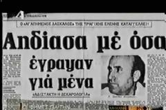 Όταν η Ελένη του Κωσταλέξι έγινε η ιστορία που σόκαρε την Ελλάδα [photo+video]