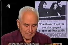 Όταν η Ελένη του Κωσταλέξι έγινε η ιστορία που σόκαρε την Ελλάδα [photo+video]