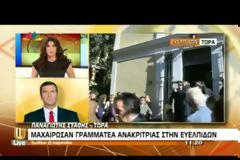 ΣΥΝΕΛΗΦΘΕΙ Ο ΑΛΛΟΔΑΠΟΣ ΠΟΥ ΜΑΧΑΙΡΩΣΕ ΤΗ ΓΡΑΜΜΑΤΕΑ ΤΗΣ 28ης ΑΝΑΚΡΙΤΡΙΑΣ