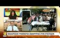 ΣΥΝΕΛΗΦΘΕΙ Ο ΑΛΛΟΔΑΠΟΣ ΠΟΥ ΜΑΧΑΙΡΩΣΕ ΤΗ ΓΡΑΜΜΑΤΕΑ ΤΗΣ 28ης ΑΝΑΚΡΙΤΡΙΑΣ