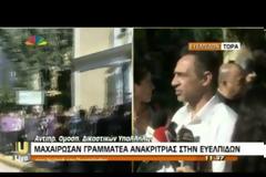 ΣΥΝΕΛΗΦΘΕΙ Ο ΑΛΛΟΔΑΠΟΣ ΠΟΥ ΜΑΧΑΙΡΩΣΕ ΤΗ ΓΡΑΜΜΑΤΕΑ ΤΗΣ 28ης ΑΝΑΚΡΙΤΡΙΑΣ