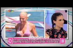 Η Ελεονώρα Μελέτη άλλαξε το μαλλί όταν της είπαν «γεια σου φίλε»!
