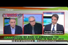 ΚΥΡ. ΜΗΤΣΟΤΑΚΗΣ: Ο ΣΥΡΙΖΑ ΕΚΑΝΕ ΕΝΑ ΜΕΓΑΛΟ ΔΩΡΟ ΣΤΗΝ ΚΥΒΕΡΝΗΣΗ
