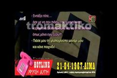 Kαλωσήρθες στη ροζ γραμμή Χρυσαυγιτών το Γυαλιστερό Κουμπούρι [video]