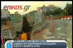 Η κακοκαιρία εξαφάνισε το δρόμο στο Καματερό - Το οδόστρωμα υπέστη καθίζηση
