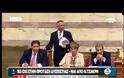 Οι αντιδράσεις στη Βουλή στο ναι της Τζάκρη: Με ανοιχτό στόμα ο Τραγάκης