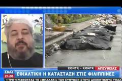ΑΠΕΛΠΙΣΜΕΝΟΙ ΟΙ ΕΠΙΖΟΝΤΕΣ ΤΟΥ ΤΥΦΩΝΑ ΧΑΪΓΙΑΝ (VIDEO)