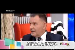 Κούγιας: Αν η γυναίκα πάει με άλλον άντρα, δεν ξαναπάς μαζί της