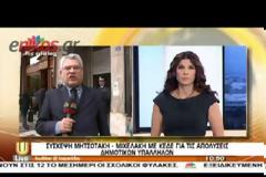 ΑΠΟΔΟΚΙΜΑΣΑΝ ΤΟΝ Κ. ΜΗΤΣΟΤΑΚΗ ΟΙ ΣΧΟΛΙΚΟΙ ΦΥΛΑΚΕΣ